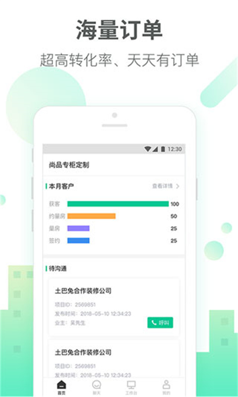 土巴兔商家