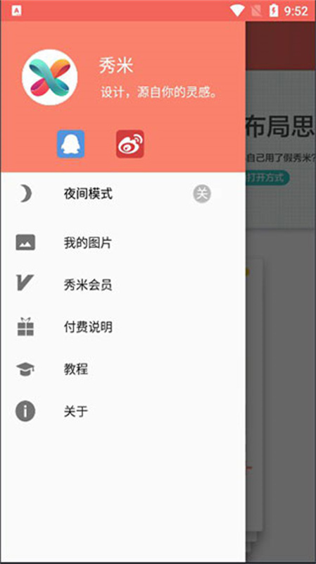 秀米图3