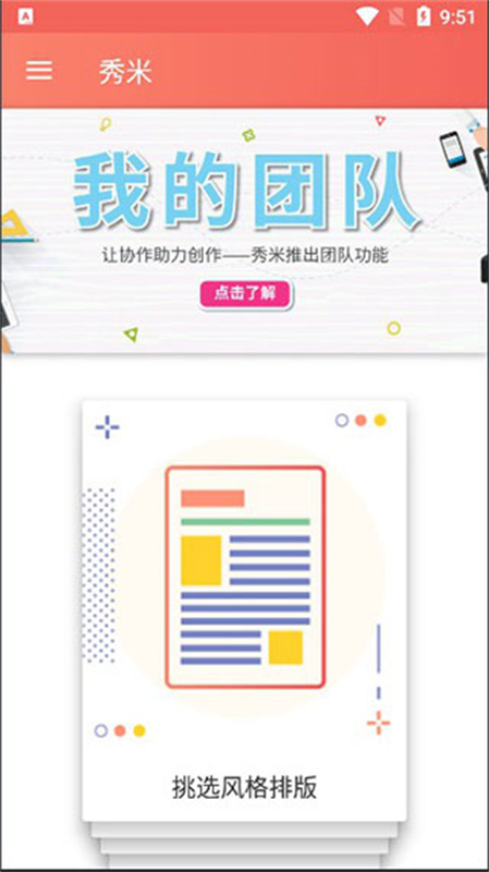 秀米图2