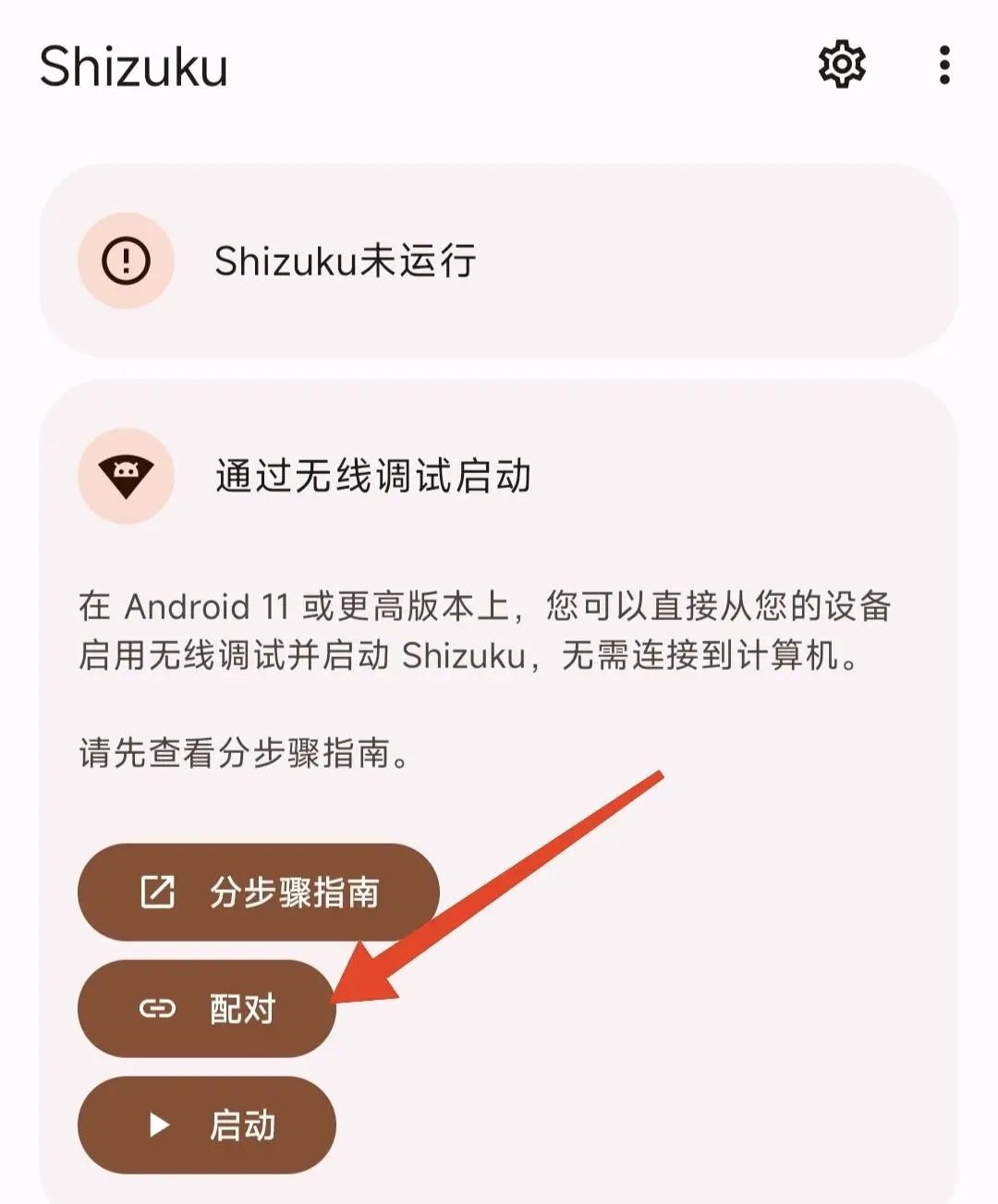 Shizuku助手