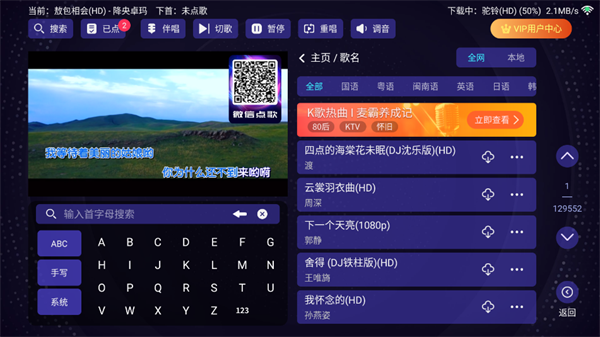 想唱就唱KTV高级版本安卓版