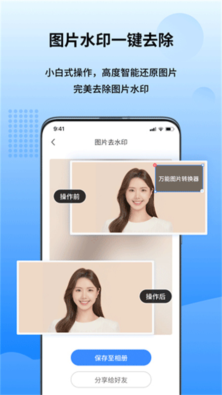 图片转换器图4