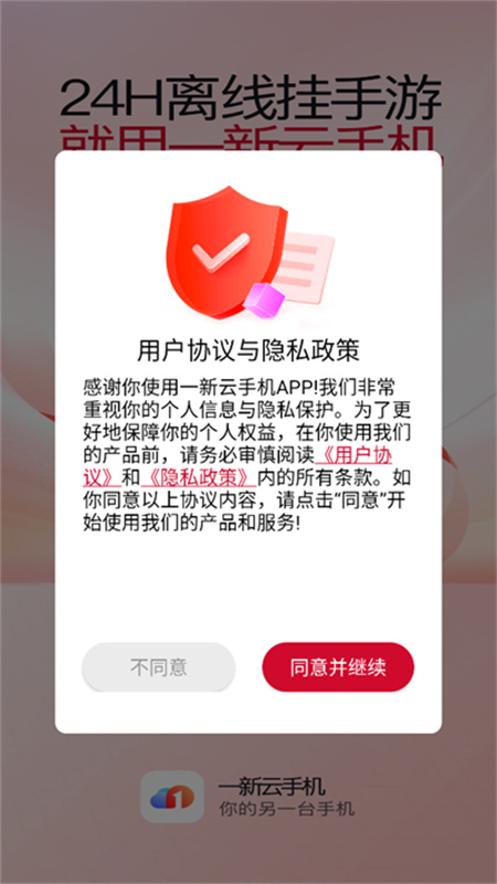 一新云无广告版图1