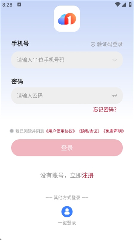 一新云无广告版图3