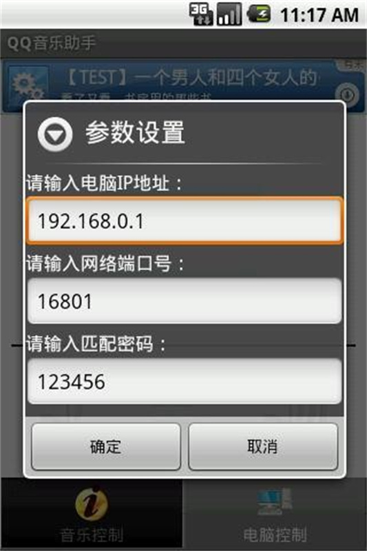 QQ音乐助手图1