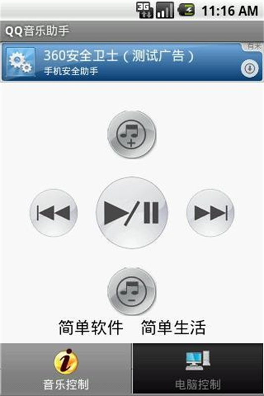 QQ音乐助手图2