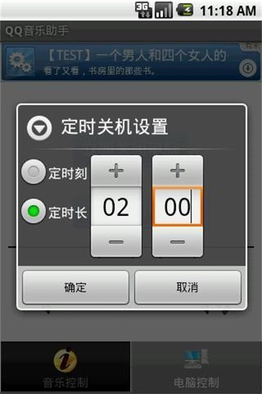 QQ音乐助手图3