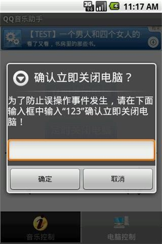 QQ音乐助手图4