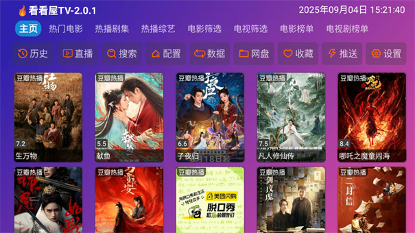 看看屋TV图3