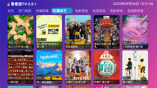 看看屋TV图2