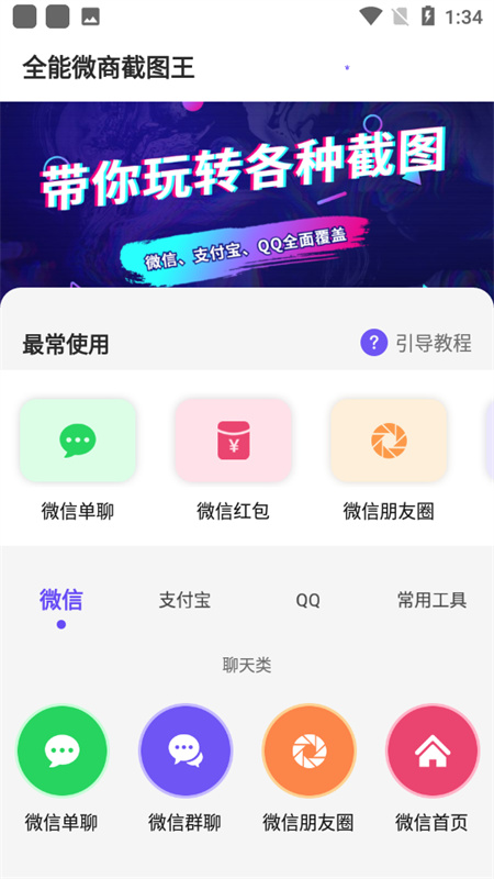 截图王