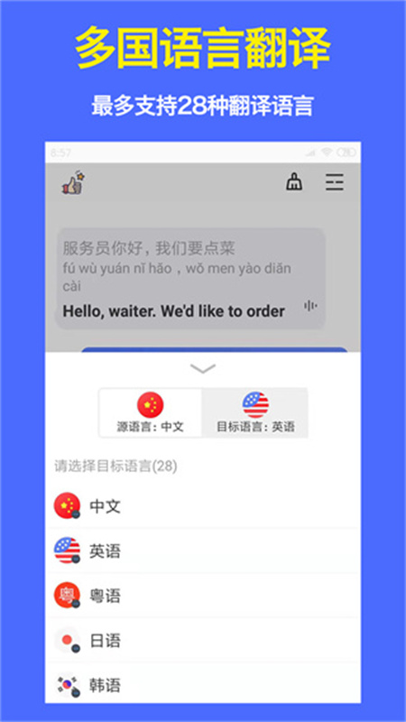 旅行翻译官图2