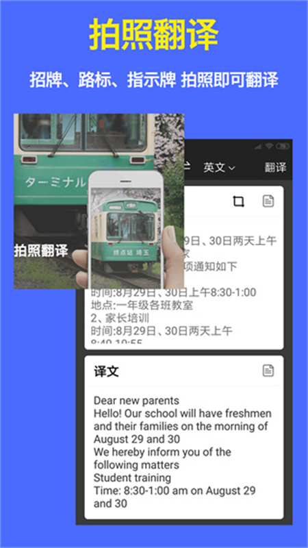 旅行翻译官图3