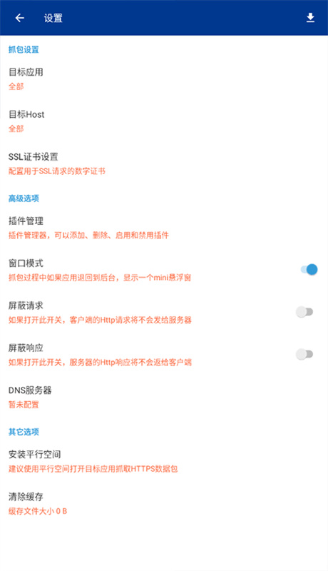 蓝鸟抓包手机版图1