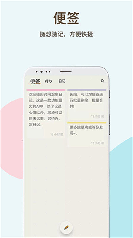 时间治愈日记图4