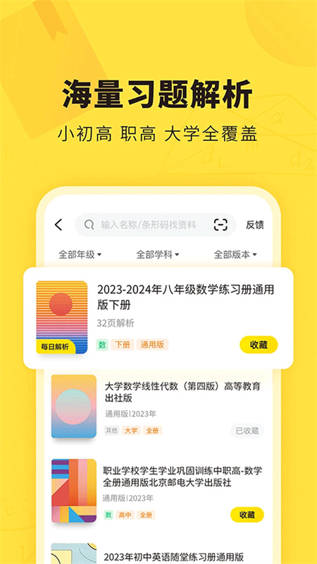 快对作业手机最新版(1)