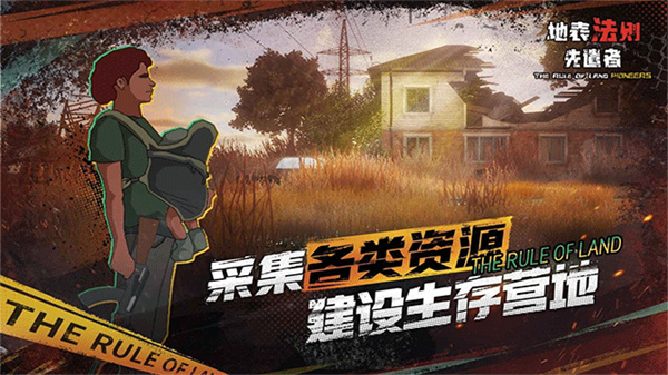地表法则先遣者手机版图4