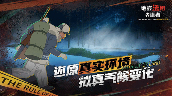 地表法则先遣者手机版图5