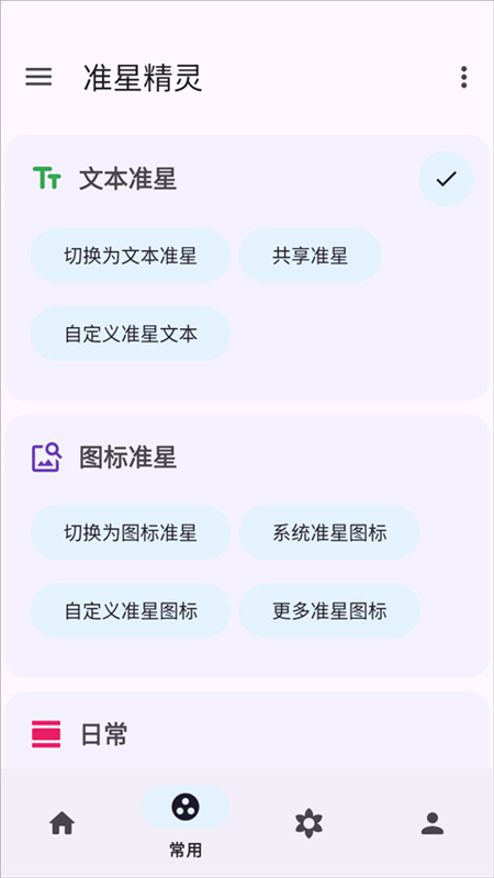 准心助手图1