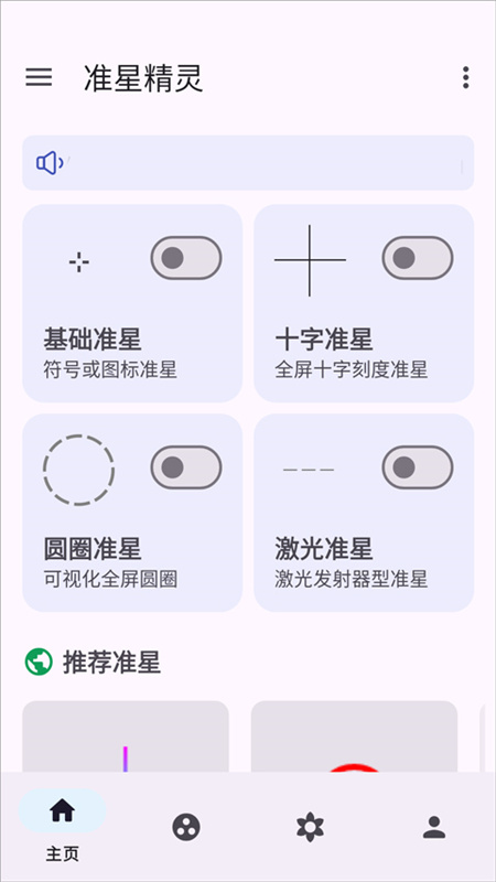 准心助手图3