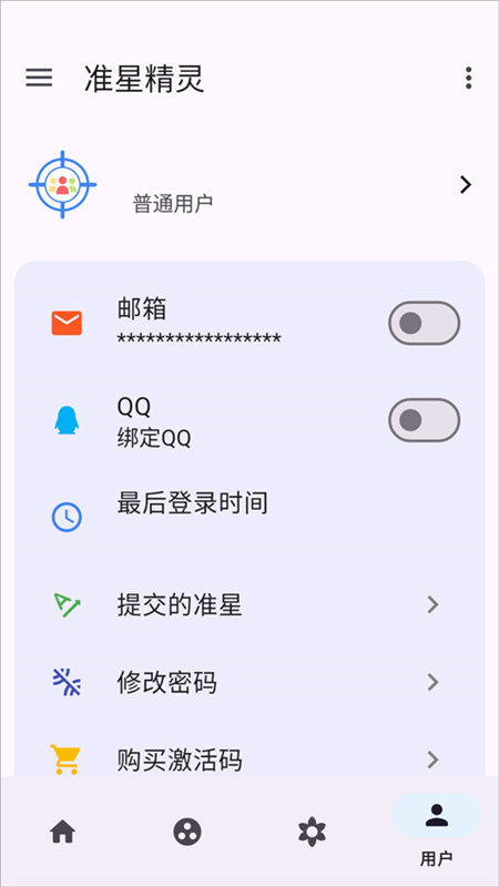 准心助手图4
