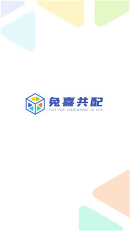 兔喜共配图1