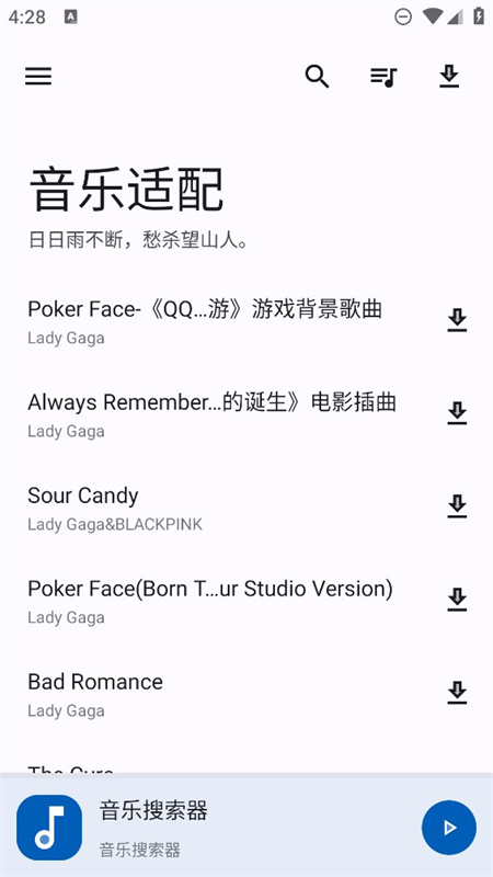 配适音乐app