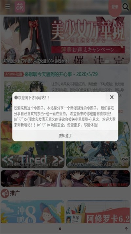 萌站官方版