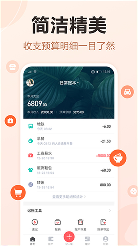 挖财记账正版图1