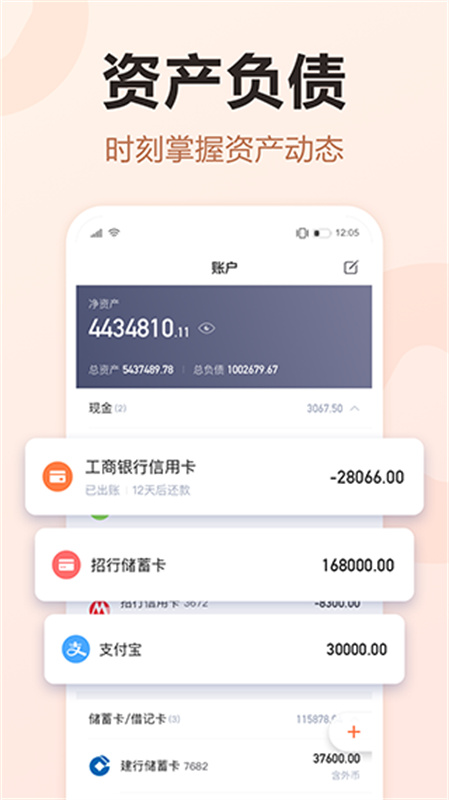 挖财记账正版图2