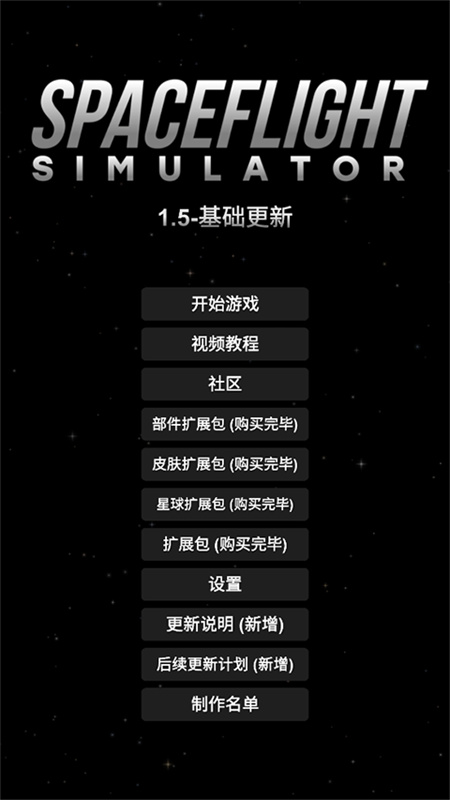 航天模拟器版图1