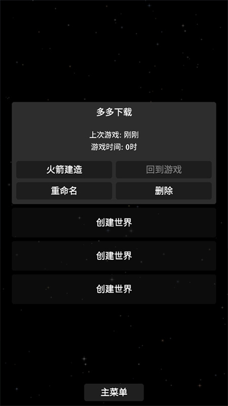 航天模拟器版图2