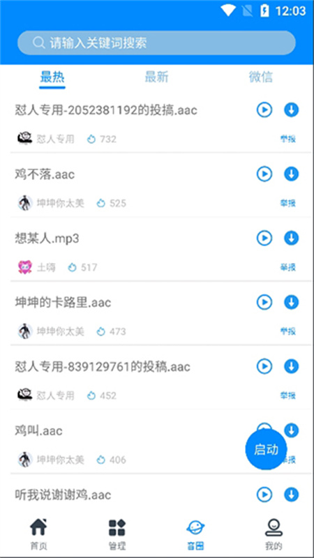 千变语音变声器图1