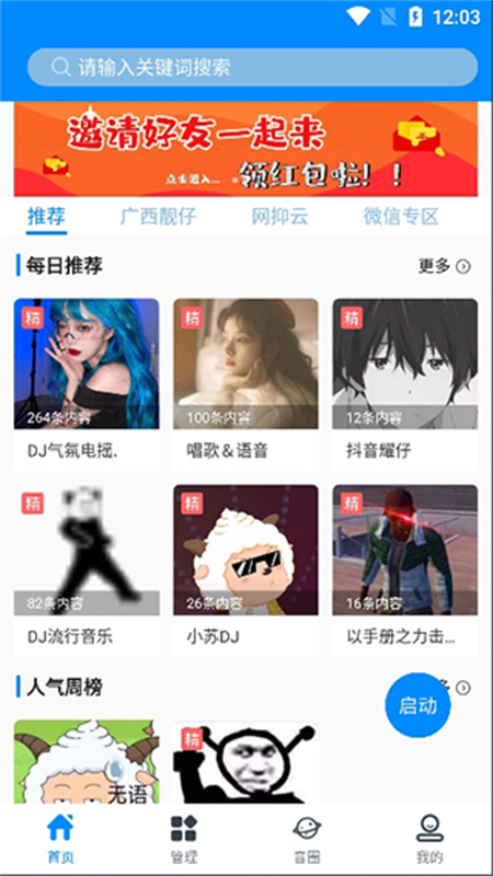千变语音变声器图3