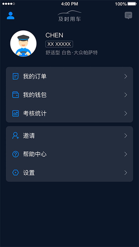 及时司机最新版图3