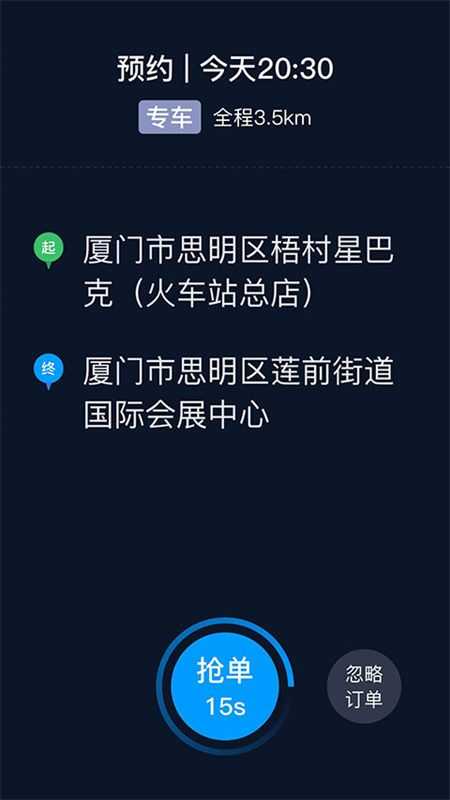 及时司机最新版图4