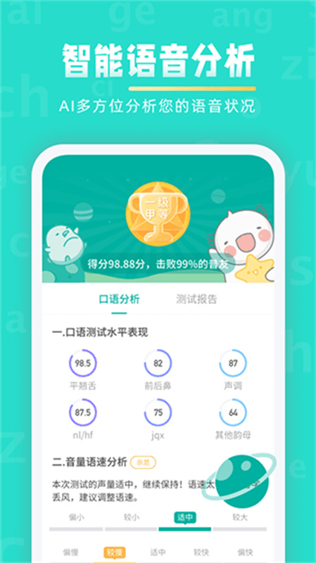 普通话学习图1