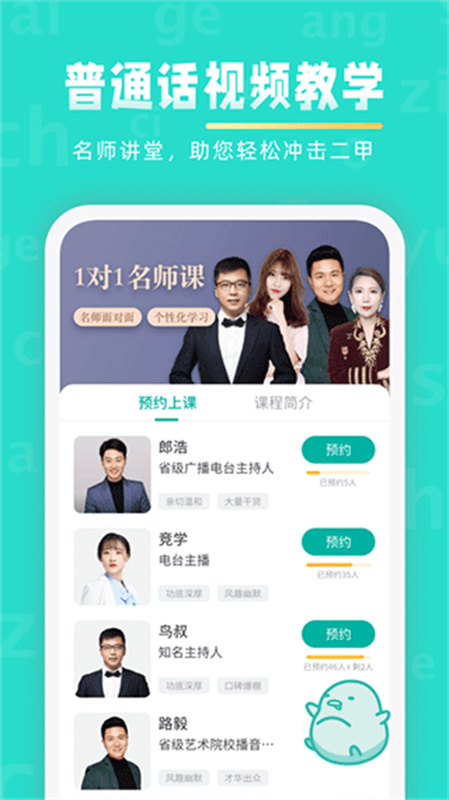 普通话学习图2