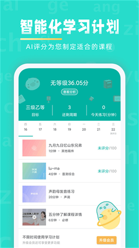 普通话学习图3