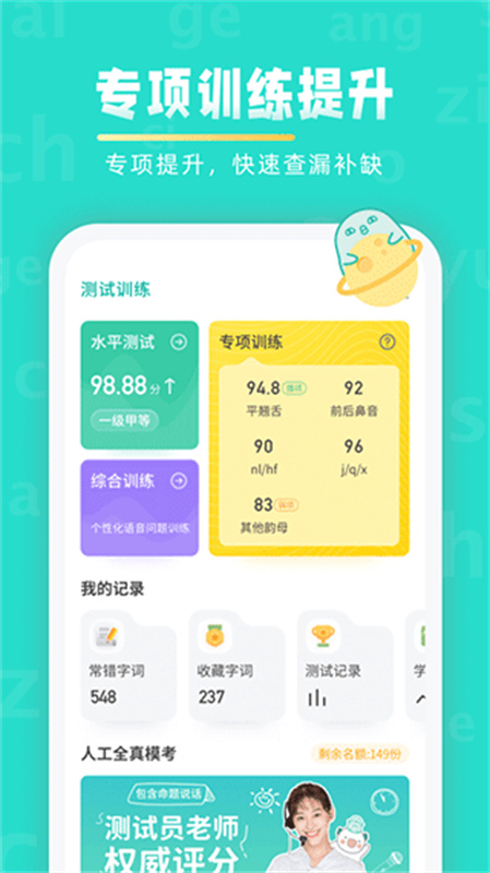 普通话学习图4