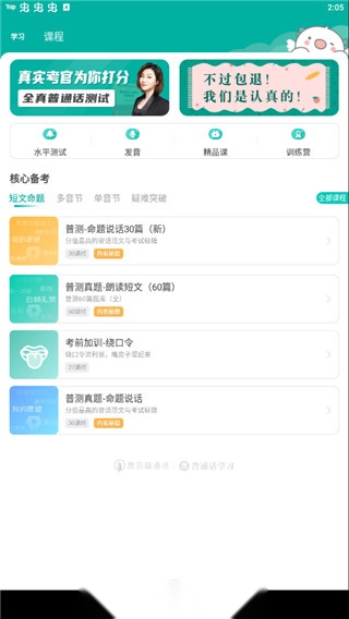 普通话学习