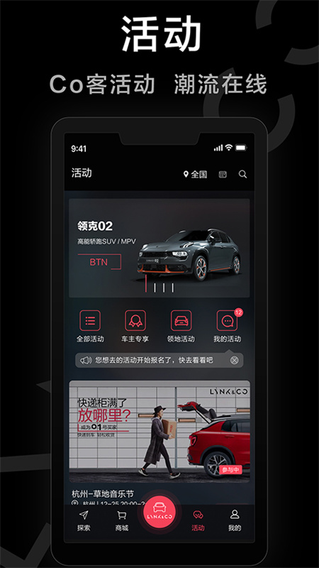 LynkCo图2