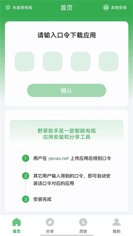 野草助手手机版图4