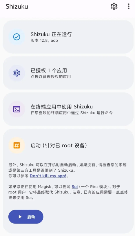 Shizuku助手