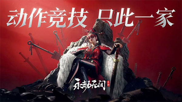 永劫无间(1)