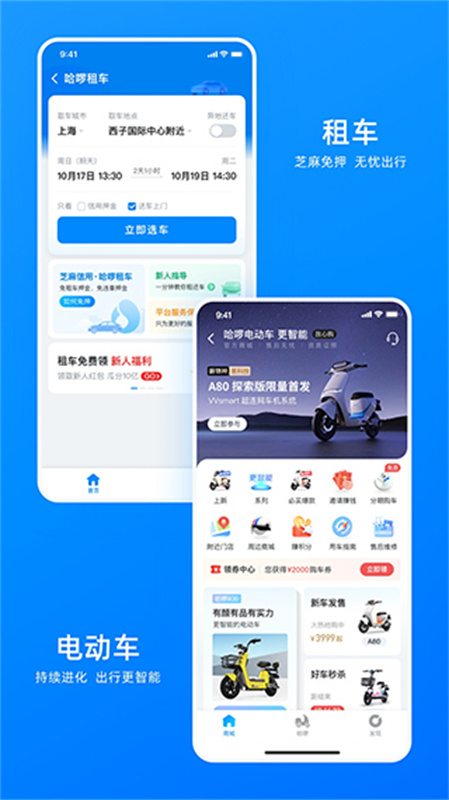 哈啰电动车图4