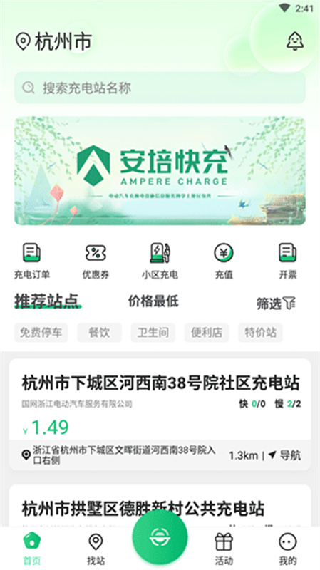 安培快充图1