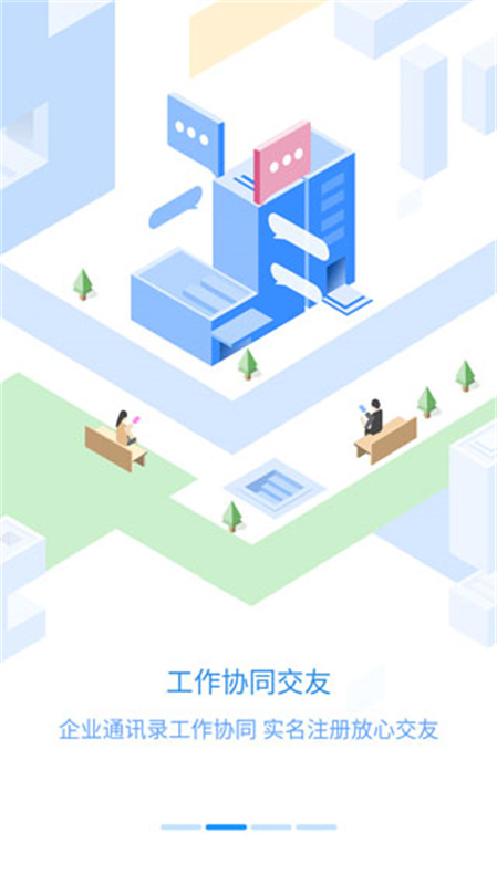 员工之家安卓免费版图2
