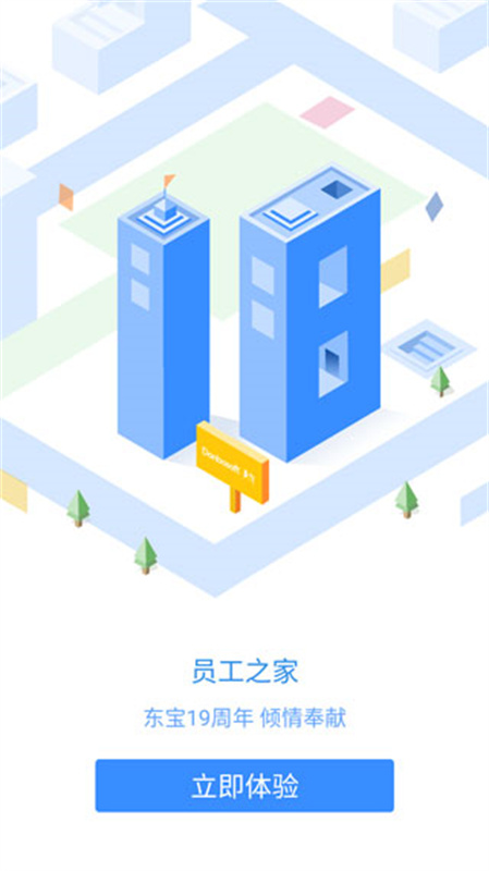 员工之家安卓免费版图4