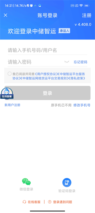 中储智运